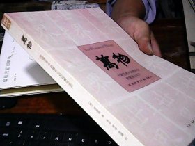 万物：中国艺术中的模件化和规模化生产