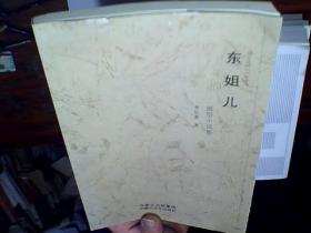 東姐兒，李立泰簽名加一封信