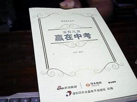 贏在中考