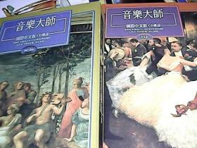 音乐大师 国际中文版CD杂志 第一卷1-13.14一26册