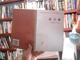 语言论