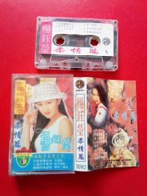 磁带，杨钰莹      柔情篇