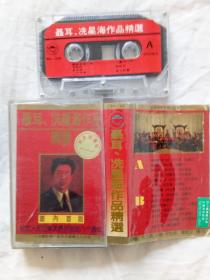 聂耳.冼星海作品精选【磁带】