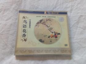 VCD鸟语花香（千秋国宝音乐）