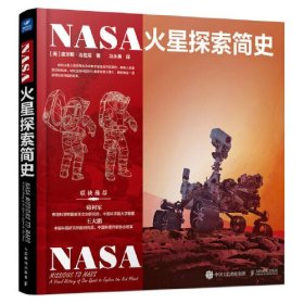 NASA火星探索简史