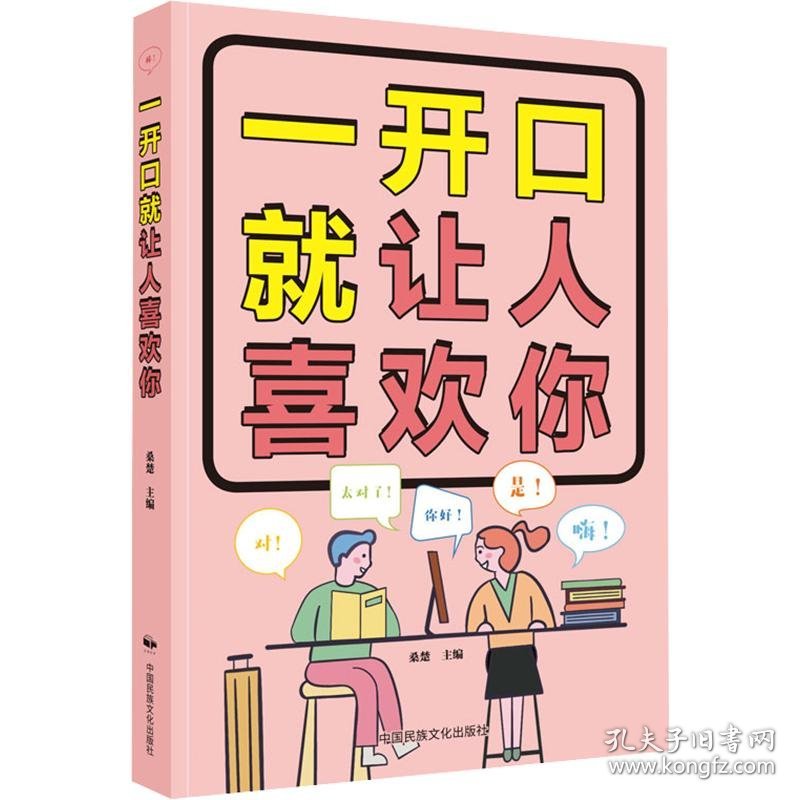 一开口就让人喜欢你