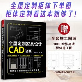 全屋定制家具设计CAD图集