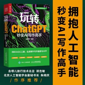 4本套 玩转ChatGPT（