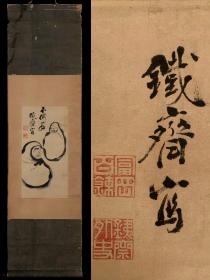 富冈铁斋（1837—1924），字无倦，日本文人画画家，1837年1月25日生于京都，早年一度受著名歌人莲月尼庇护，并深受其出世思想影响。