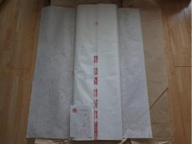 回流六尺老红星宣纸 洁白 玉版 棉料1990年，重量4.1公斤