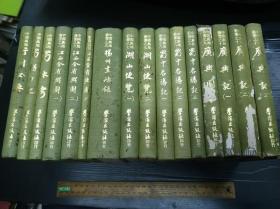 中國輿地叢書 2~17冊(僅缺第1冊)16本合售 學海 精裝