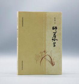 【新书】程大利著《师心居吟草》