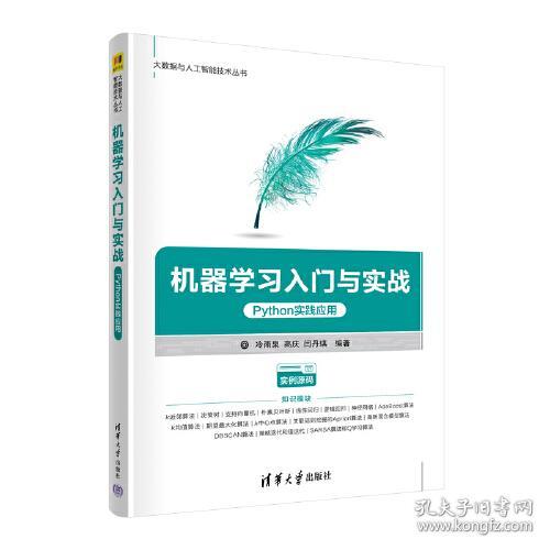 机器学习入门与实战  Python实践应用