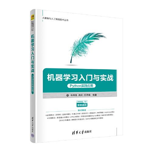 机器学习入门与实战  Python实践应用