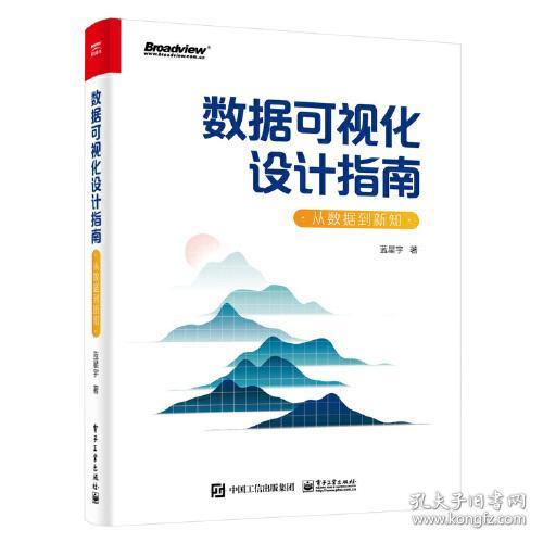 数据可视化设计指南从数据到新知