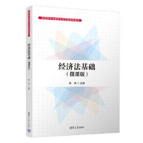 孔夫子旧书网--经济法基础（微课版）