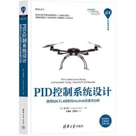 PID控制系统设计：使用MATLAB和Simulink 与分析