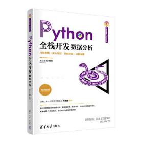 Python全栈开发 数据分析