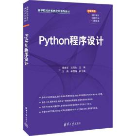 Python程序设计