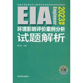 环境影响评价案例分析试题解析（2023年版）