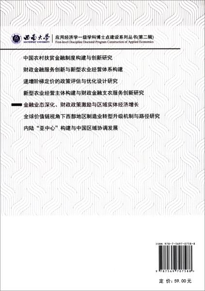 金融业态深化、财政政策激励与区域实体经济增长