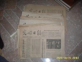 原报老报纸：1979年光明日报 长江日报 65份合售不重复