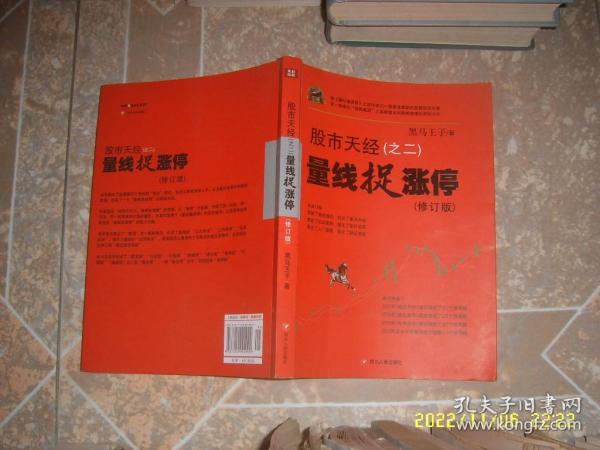 股市天经（之二）：量线捉涨停（修订版）