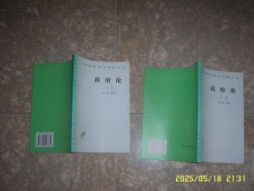 汉译世界学术名著丛书 政府论 上篇