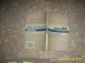 汉译大众精品文库 创新者的窘境