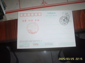 明信片：1992猴年贺年有奖邮资明信片实寄片湖北襄樊戳纪念戳