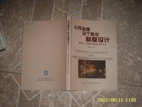 公司治理及个性化制度设计 暨股权、控制权结构顶层设计实务