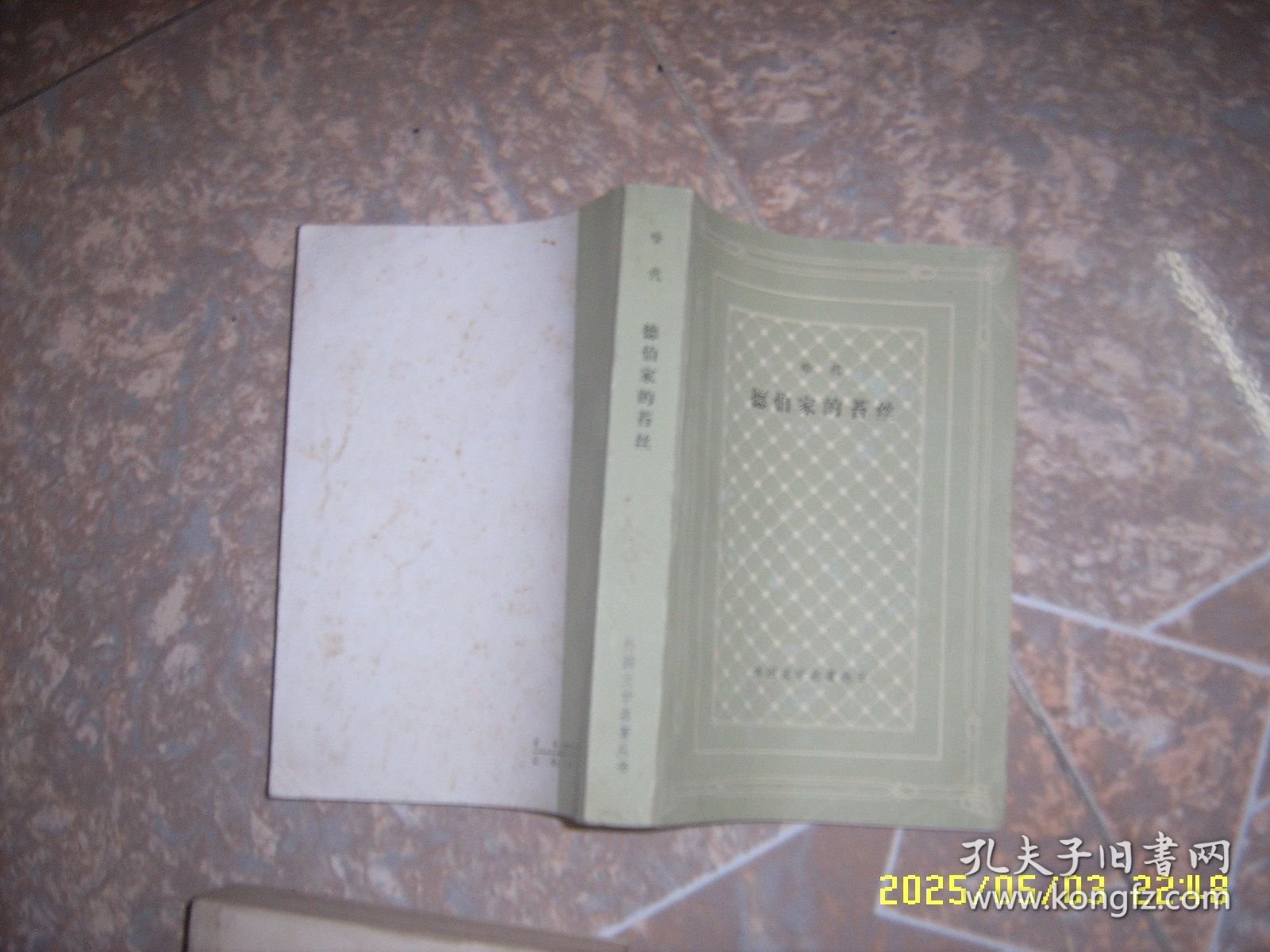 德伯家的苔丝 网格本 私藏未阅