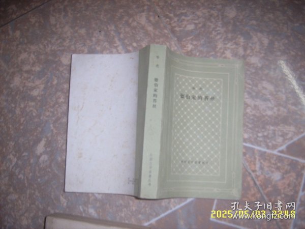 德伯家的苔丝 网格本 私藏未阅