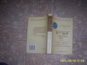 资产选择：投资的有效分散化（第二版）