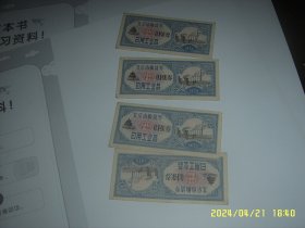 1972年北京市购货券 0.1张券 日用工业品 4张