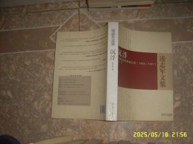 沉浮：中国经济改革备忘录1989-1997 凌志军 著