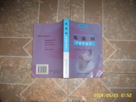 风湿病中医外治法