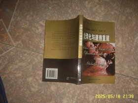 全球化与道德重建 赫尔穆特·施密特 著