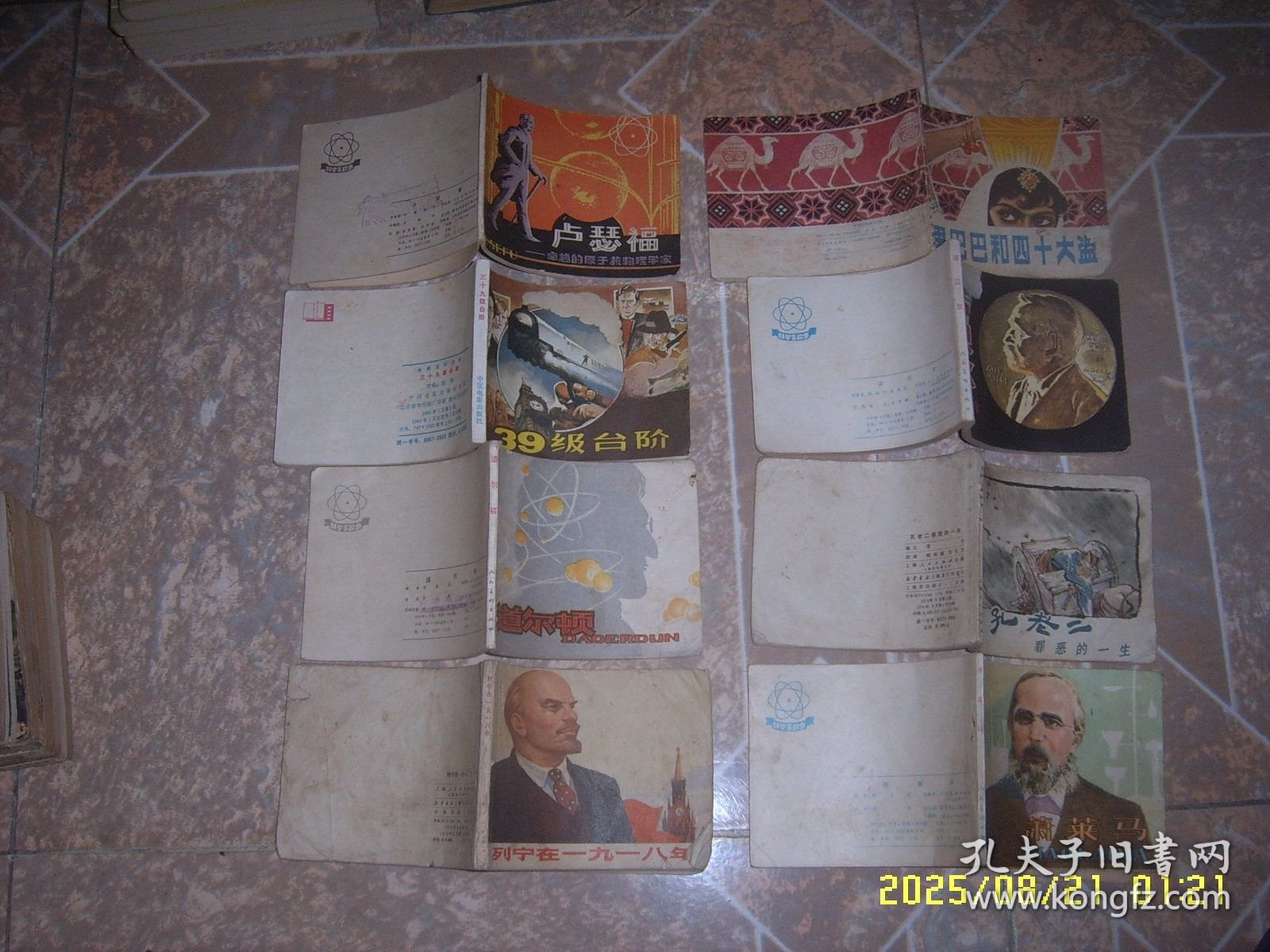 60开连环画 孔老二罪恶的一生 1974年1版1印 单册