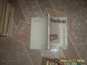电子管收音机原理与维修