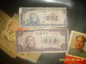 民国中央银行壹万元2张