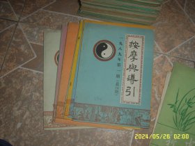 按摩与导引 1988年4.5.6期 89年1.2期 90年1.2.3.4.6期 10本合售