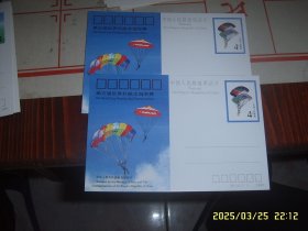 中国封片JP18第五届世界杯跳伞冠军赛纪念邮资明信片