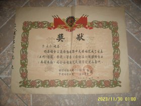 1958年大跃进奖状 地质部湖北省地质局.大冶地区地质队