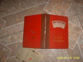 日记本：把老三篇作为座右铭来学 内有毛主席语录和老三篇歌曲.内容丰富.色彩浓厚