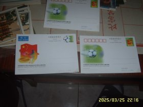 纪念邮资明信片： JP102 中国国家足球队获2002年世界杯决赛资格 （全套2枚）