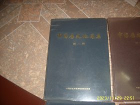 中国历史地图集 第八册 8开精装 清时期 1974年一版一印 毛主席语录