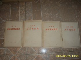 马克思 恩格斯 共产党宣言 240528