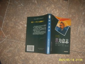 尼采文集：权力意志