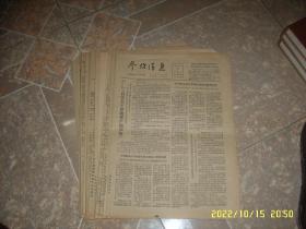 老报纸：参考消息1979年22份不重复